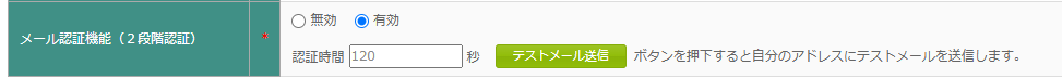 email verification setting 2
