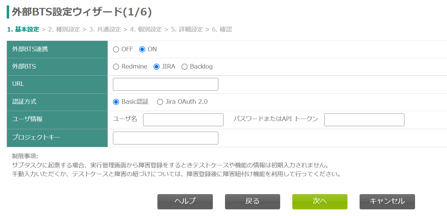 外部BTS設定ウィザード初期画面