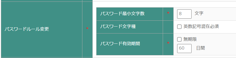 password rule setting